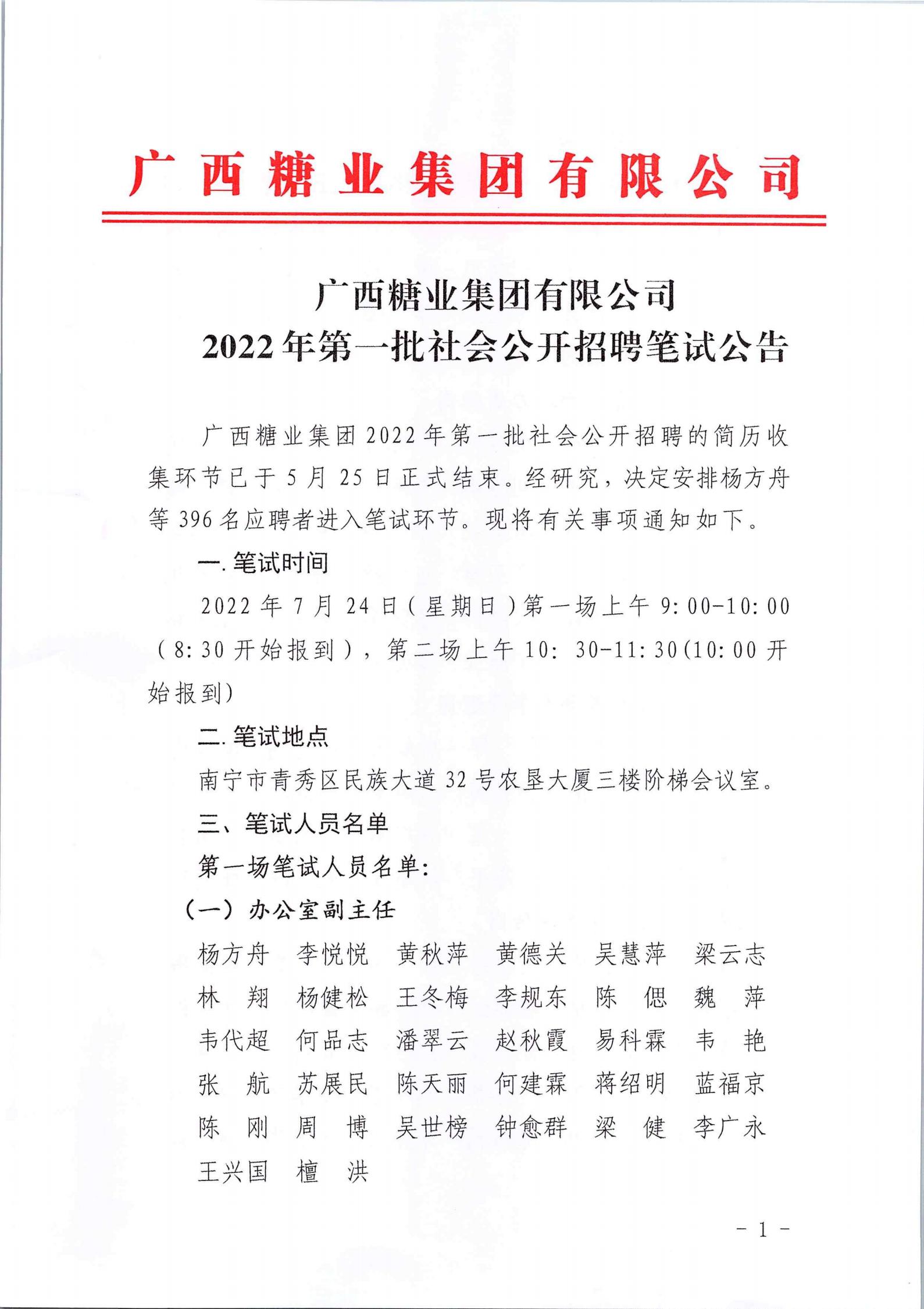 苏格兰VS匈牙利（中国）有限公司2022年第一批社会公开招聘笔试公告_00.jpg