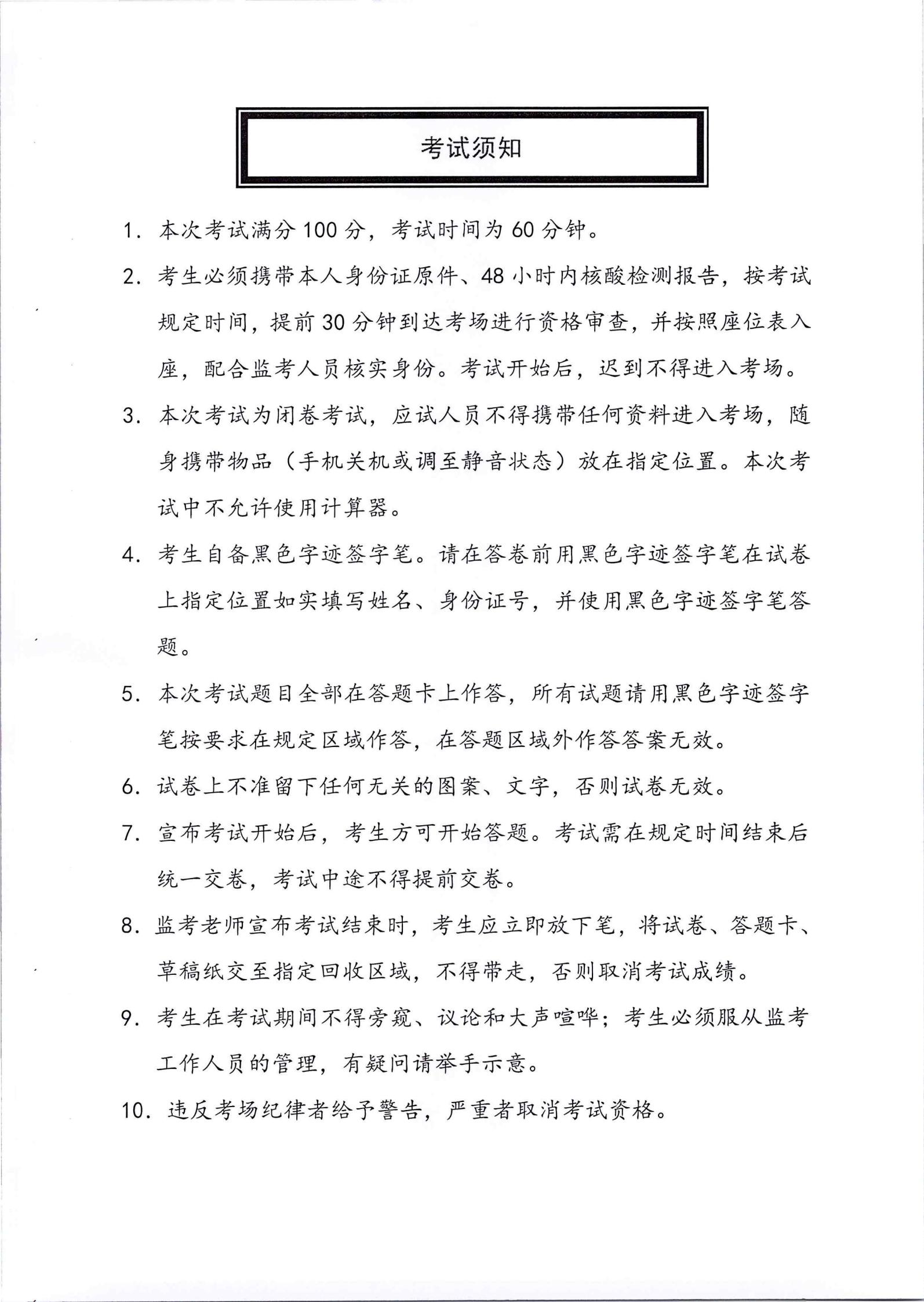 苏格兰VS匈牙利（中国）有限公司2022年第一批社会公开招聘笔试公告_05.jpg