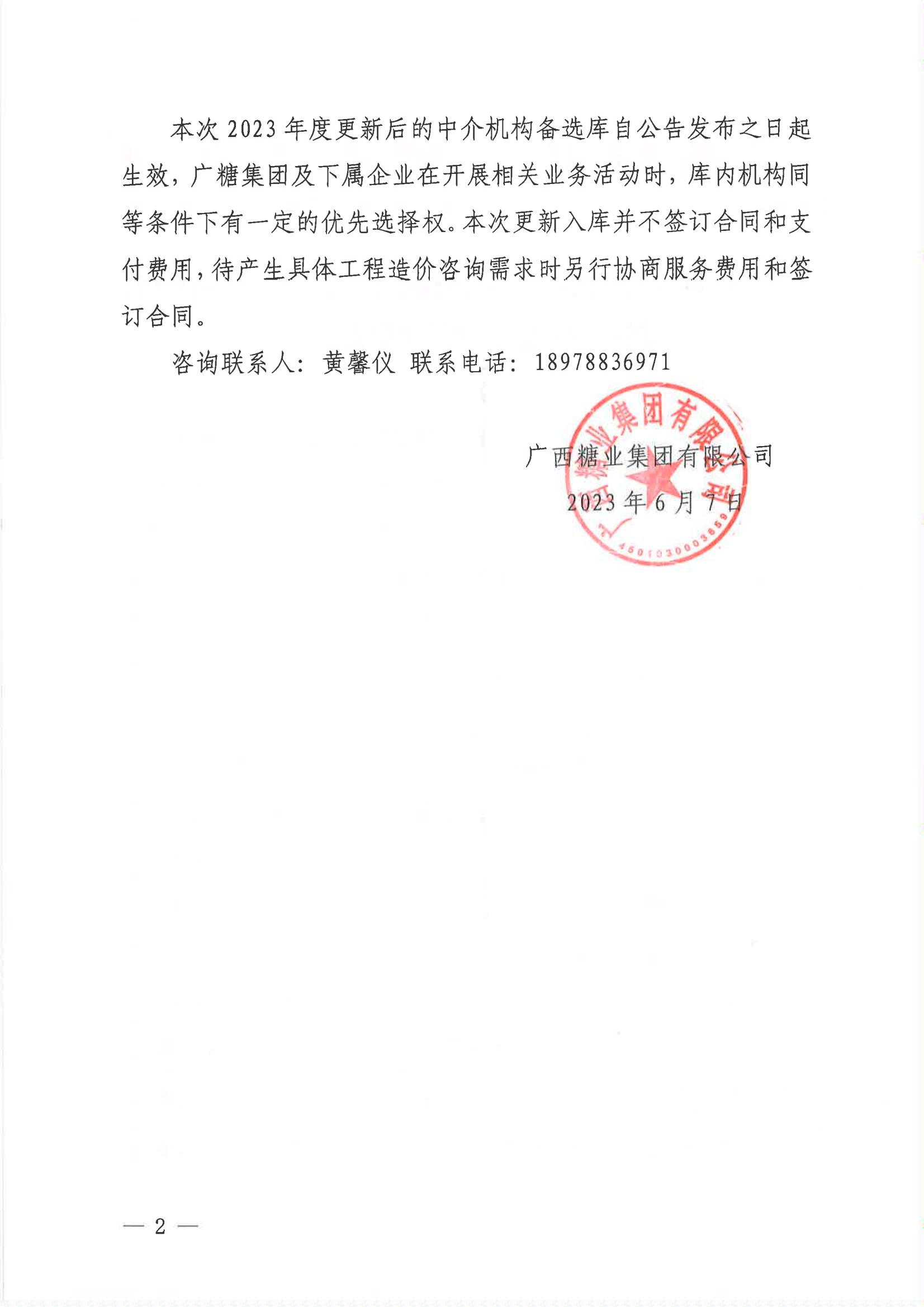 苏格兰VS匈牙利（中国）有限公司更新工程造价咨询中介机构备选库评审结果公告_01.jpg